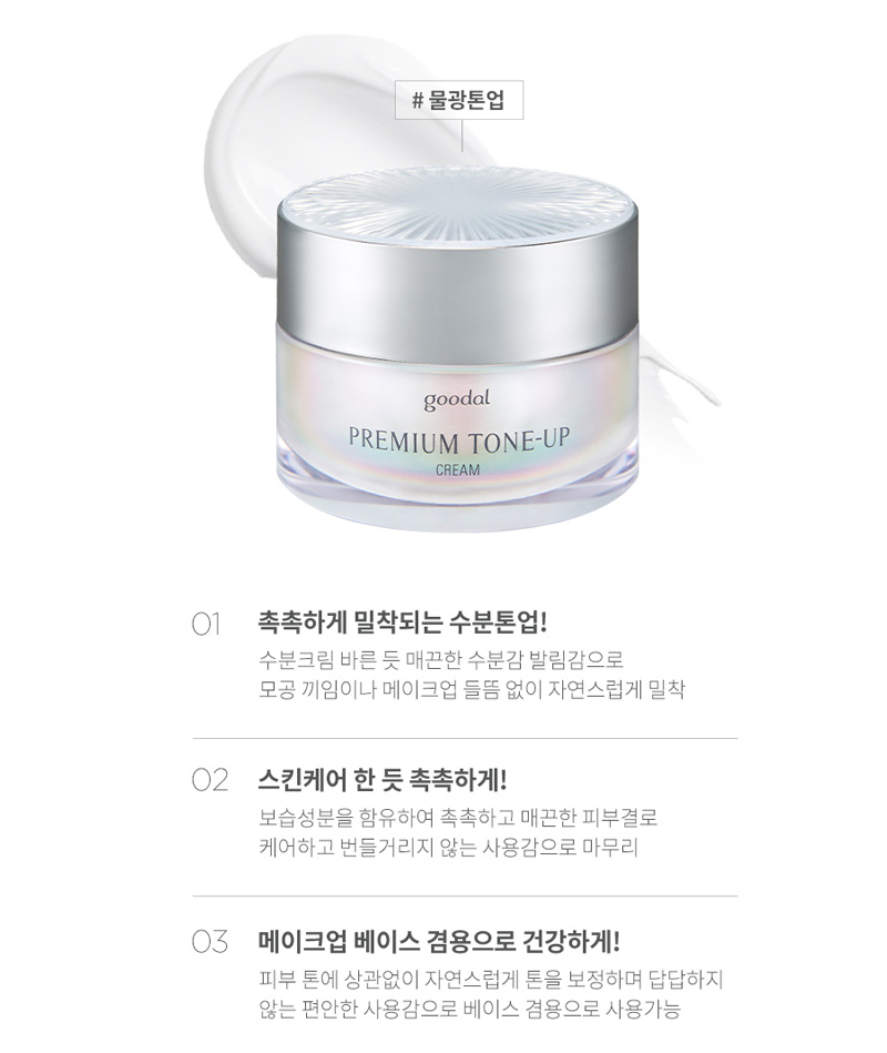 Kem Dưỡng Ốc Sên Nâng Tone & Làm Sáng Da Goodal Premium Snail Tone Up Cream