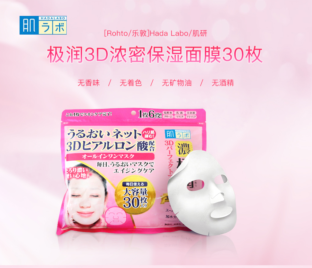 Mặt Nạ Giấy Dưỡng Ẩm 3D Hoàn Hảo Hada Labo Gokujyun 3D Perfect Mask